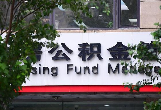 阳谷随申办提取住房公积金（随申办 提取公积金）